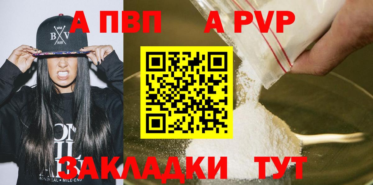 Alpha-PVP СК  закладки  A PVP СК  Горно-Алтайск  Вход с VPN  Alpha-PVP СК  APVP 
