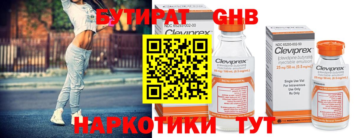 Горно-Алтайск  БУТИРАТ жидкий экстази  Вход с VPN 