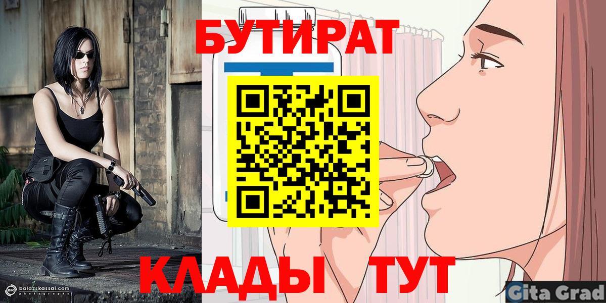 БУТИРАТ бутик Горно-Алтайск