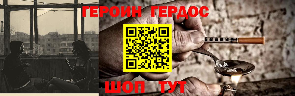 Горно-Алтайск  Героин  Вход с VPN  Героин Heroin 