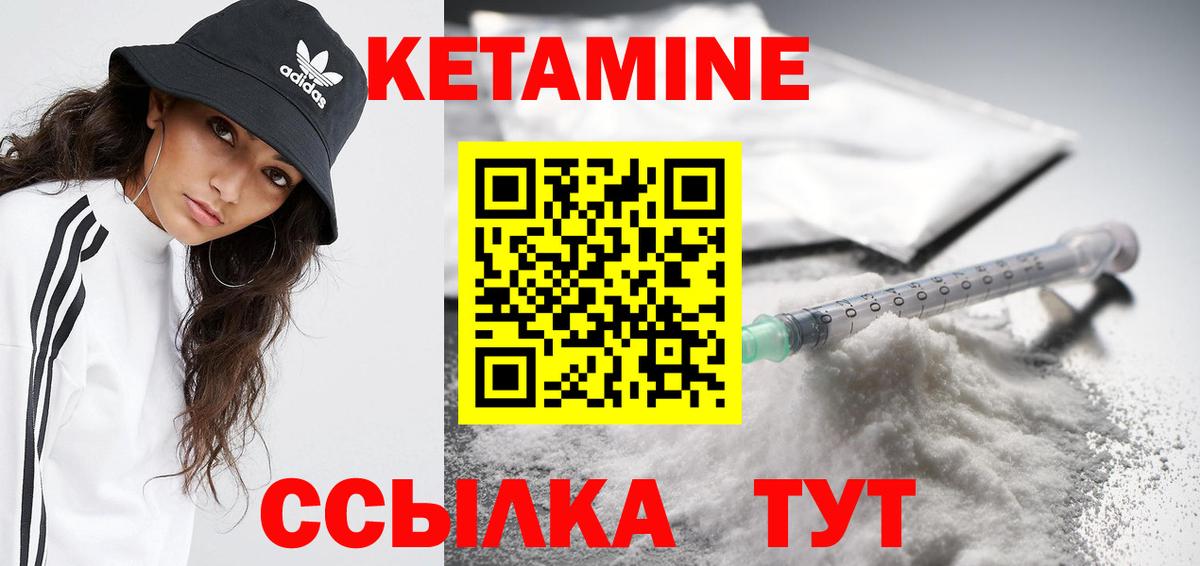 Кетамин VHQ Горно-Алтайск