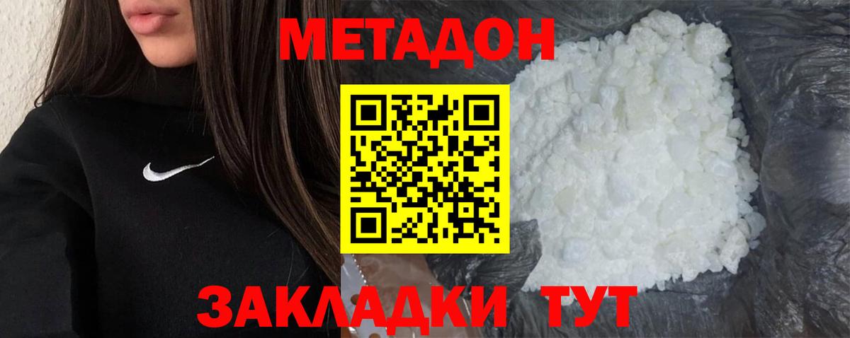 МЕТАДОН VHQ  Вход с VPN  Метадон кристалл  Горно-Алтайск 